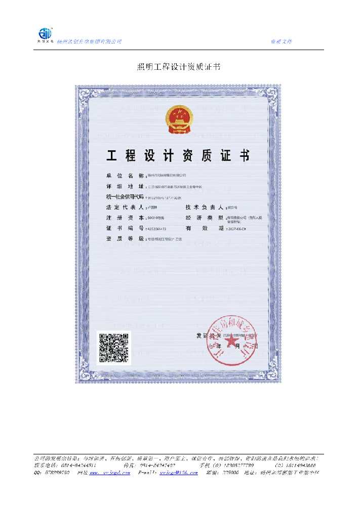 虎林市照明工程设计资质证书