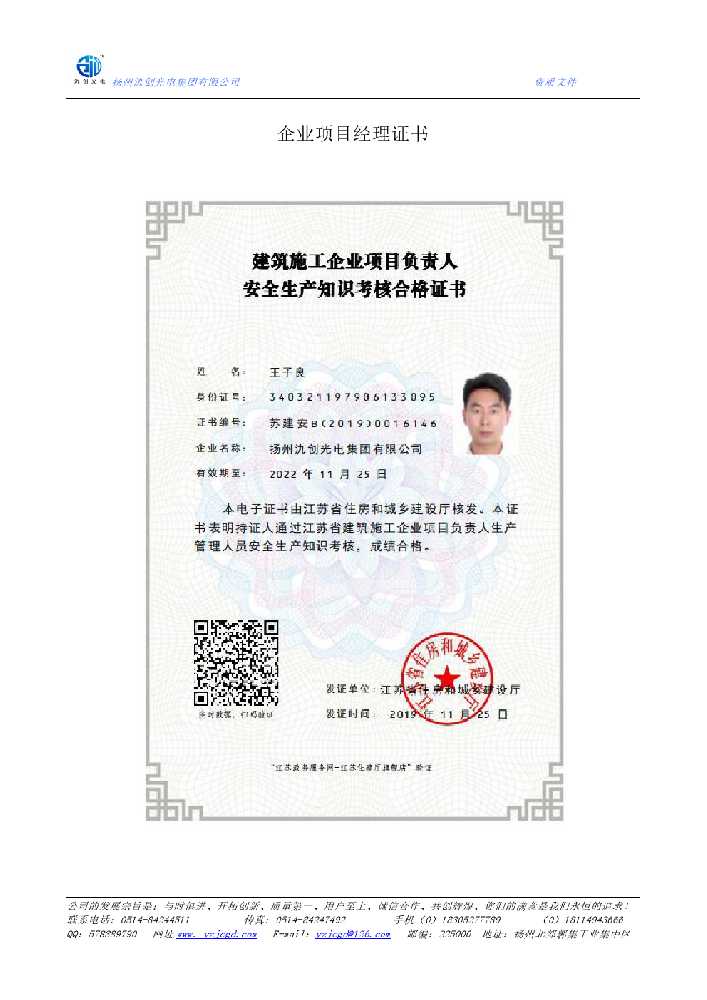 虎林市企业项目经理证书