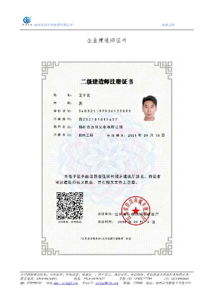虎林市企业建造师证书