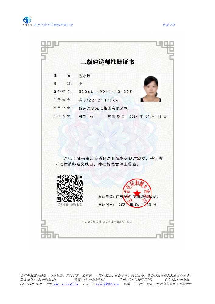 虎林市二级建造师注册证书