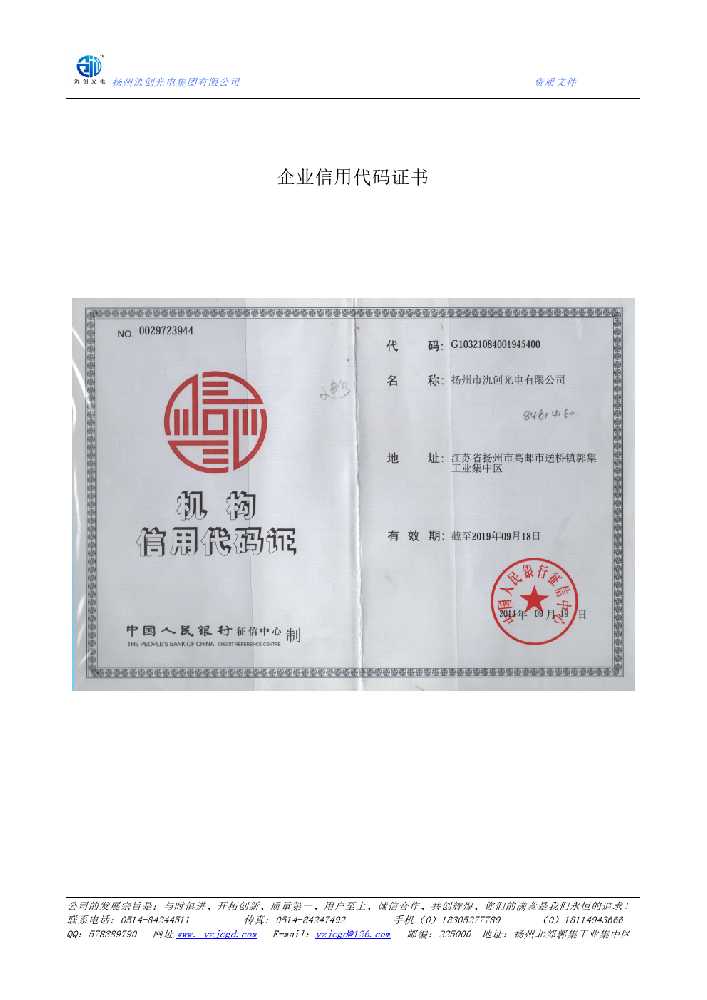 虎林市企业信用代码证书